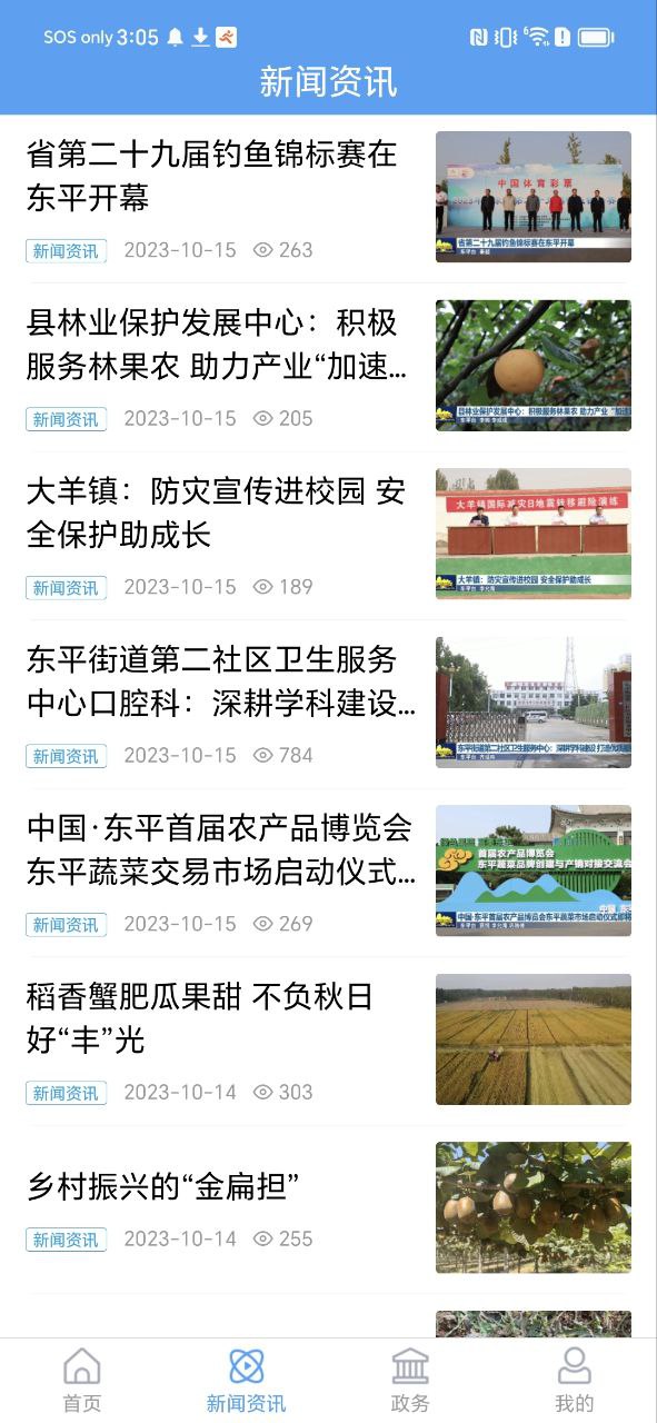 东平手机台免费下载