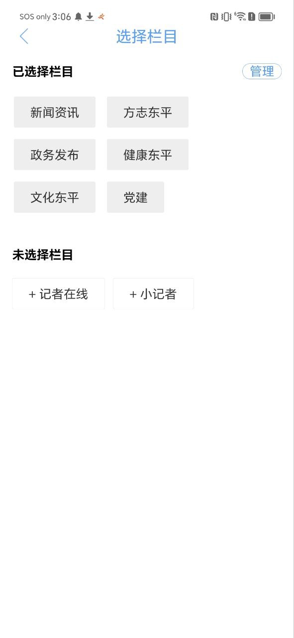 东平手机台免费下载
