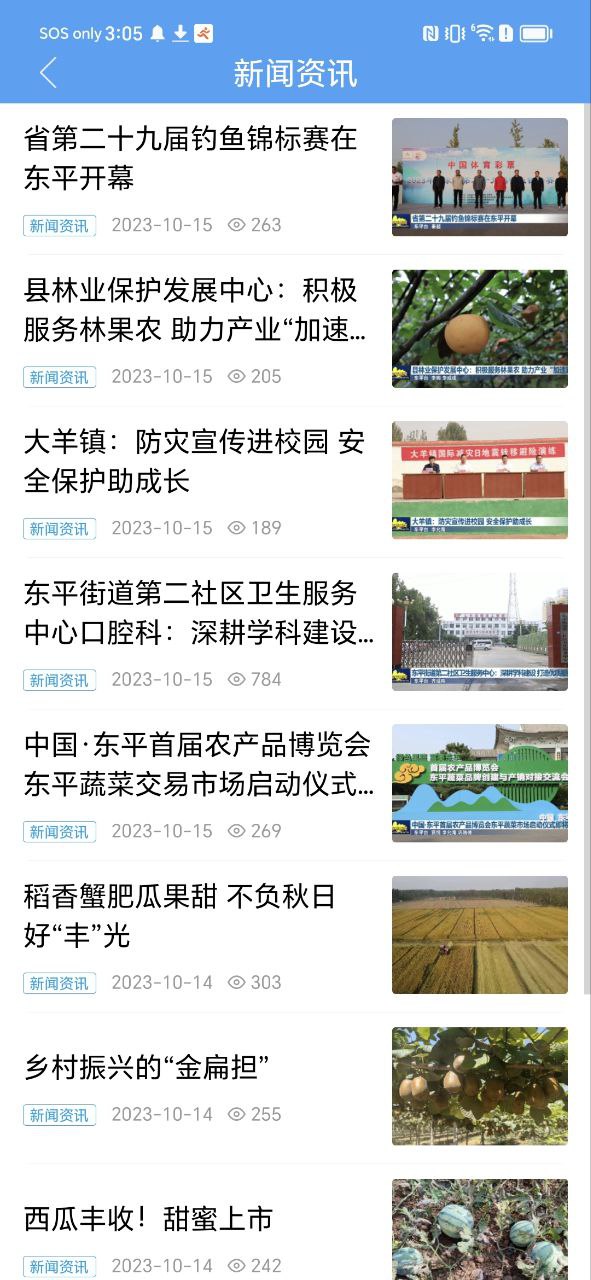 东平手机台免费下载