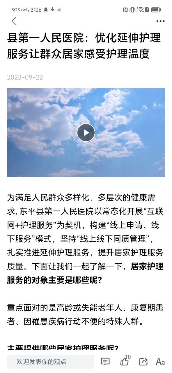 东平手机台免费下载