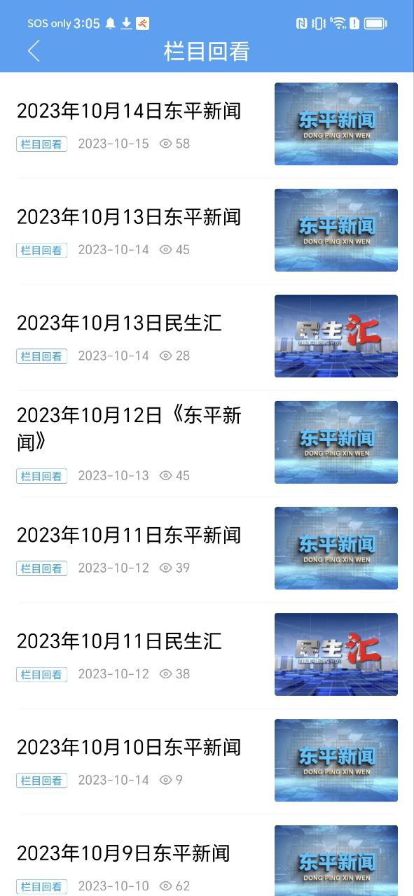 东平手机台免费下载