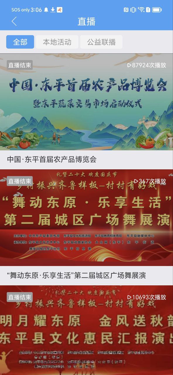 东平手机台免费下载