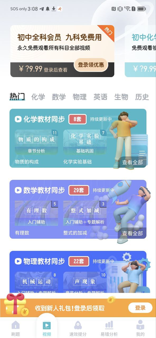 初中化学app
