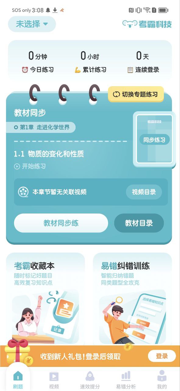 初中化学app