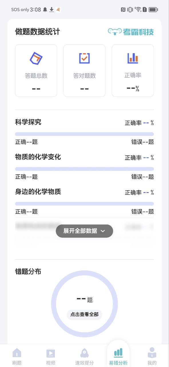 初中化学app