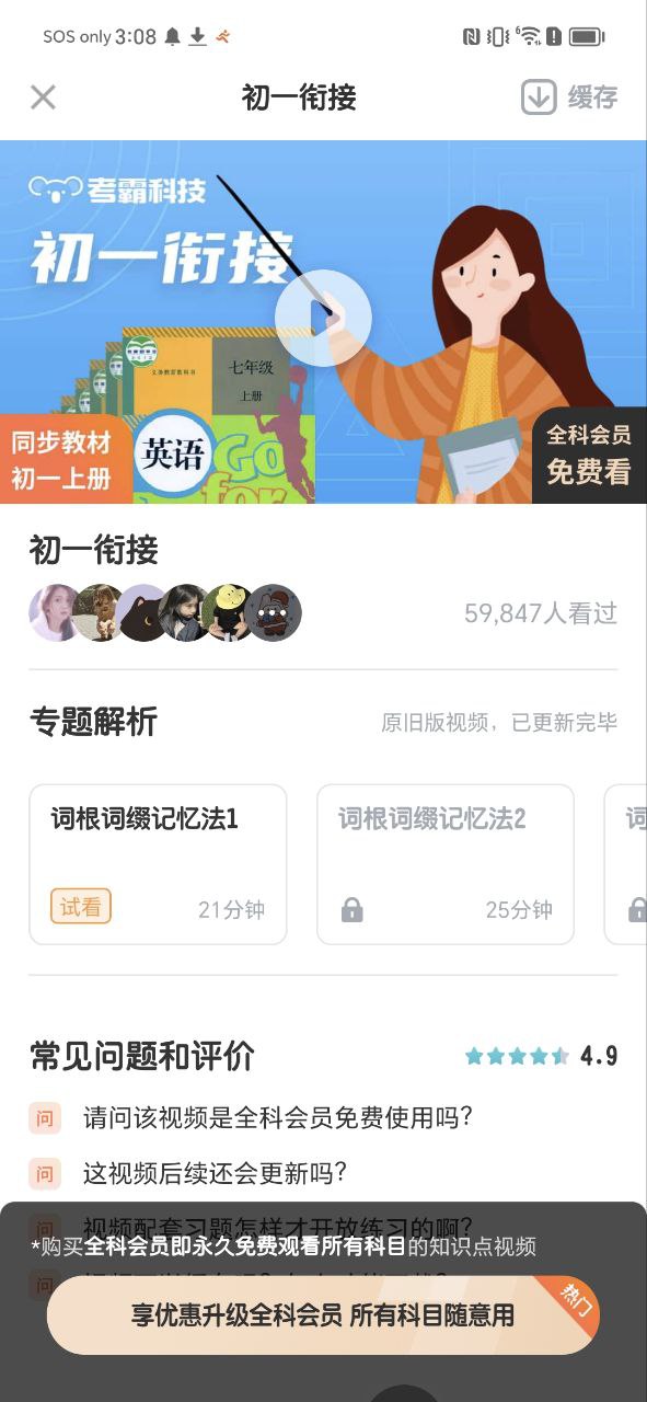 初中化学app
