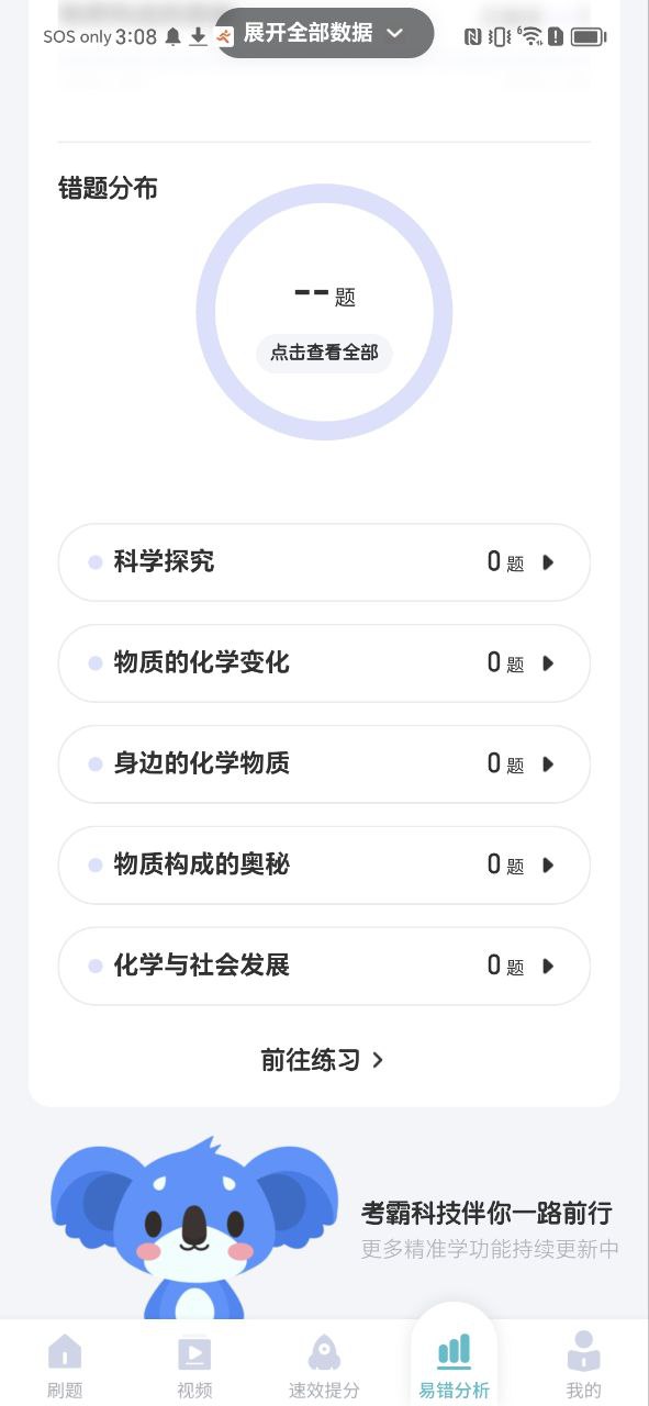 初中化学app