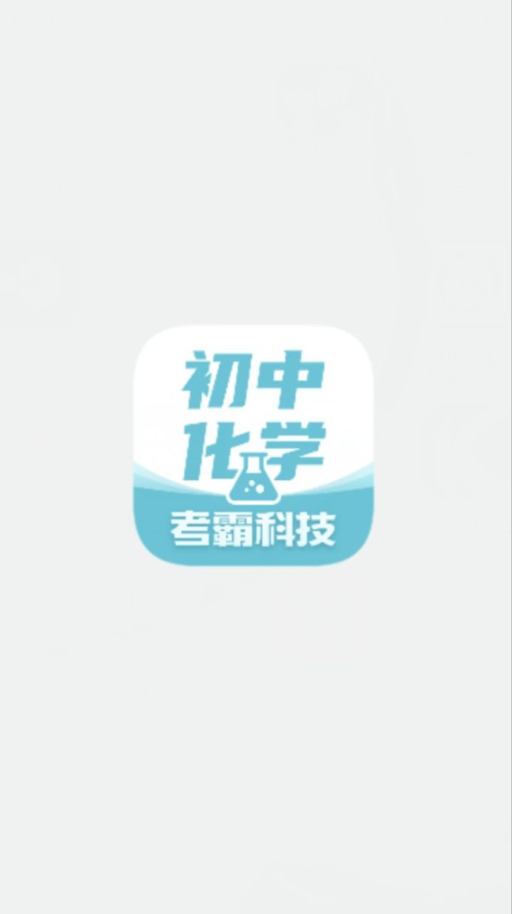 初中化学app