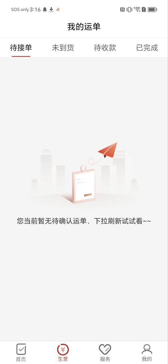 国货严选下载安装