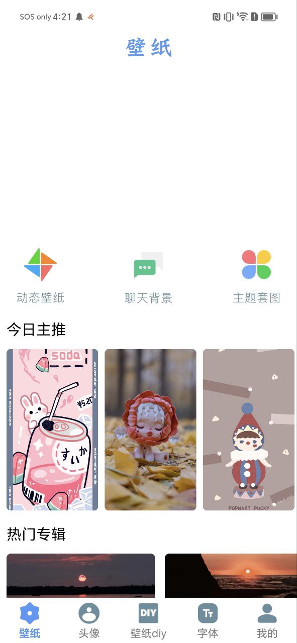 闪闪壁纸手机版