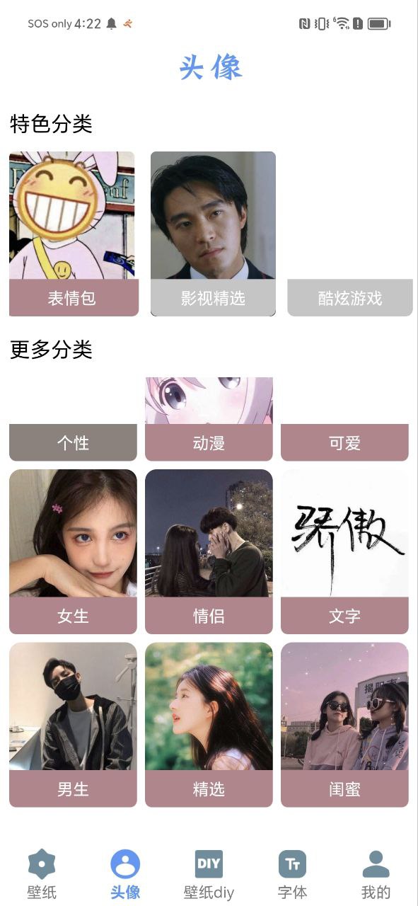 闪闪壁纸手机版