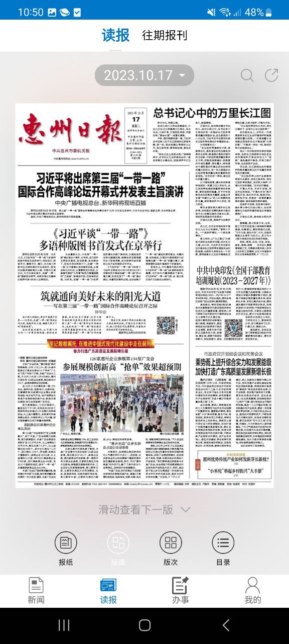 惠州头条app