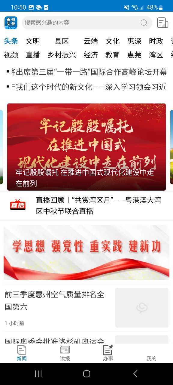 惠州头条app