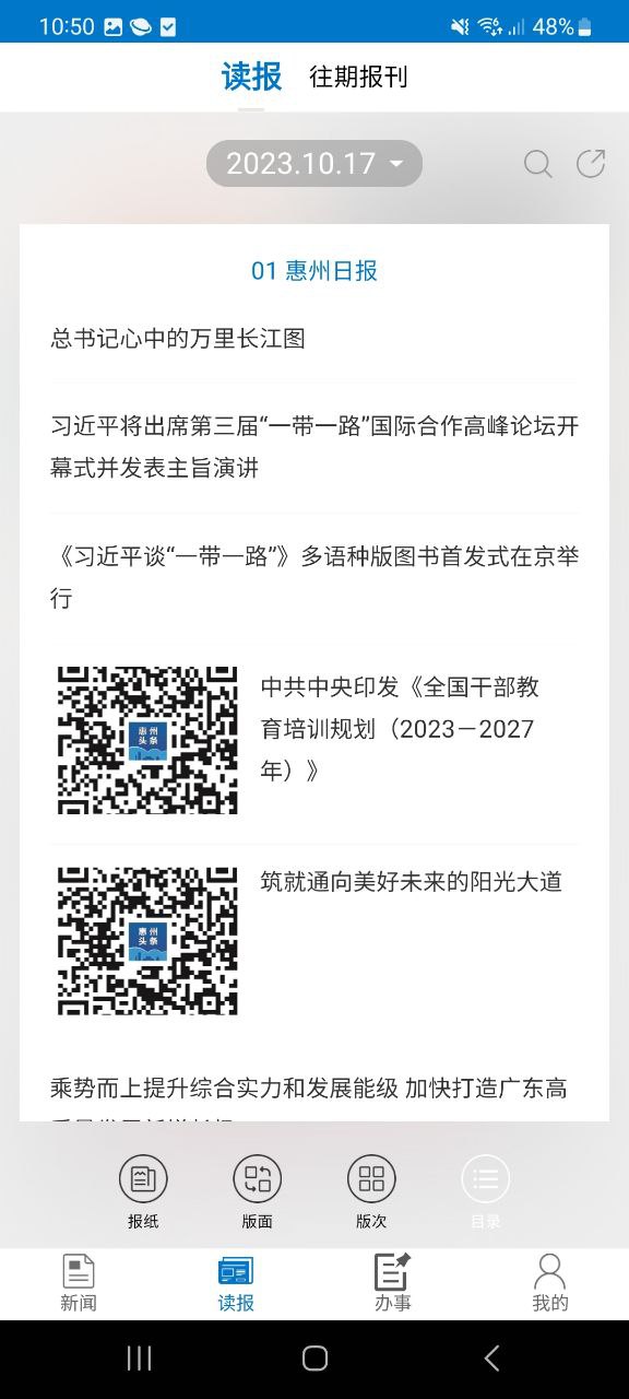 惠州头条app