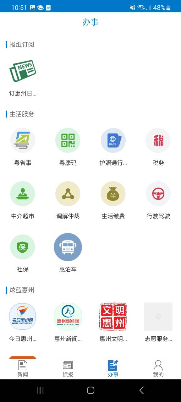 惠州头条app