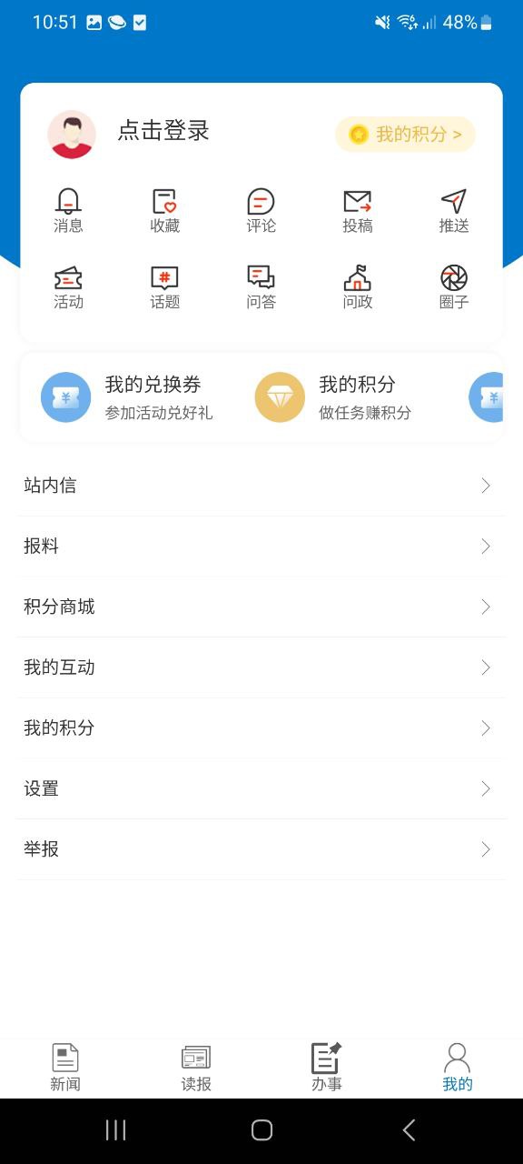 惠州头条app