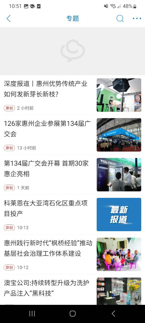 惠州头条app