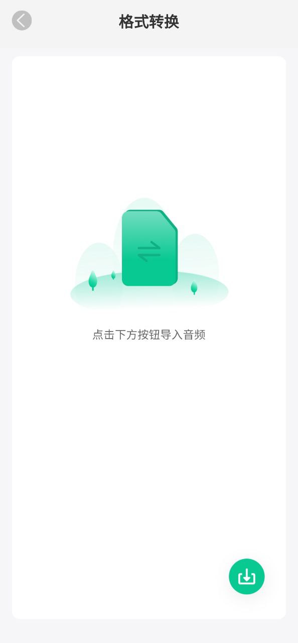 语音转换器安卓下载