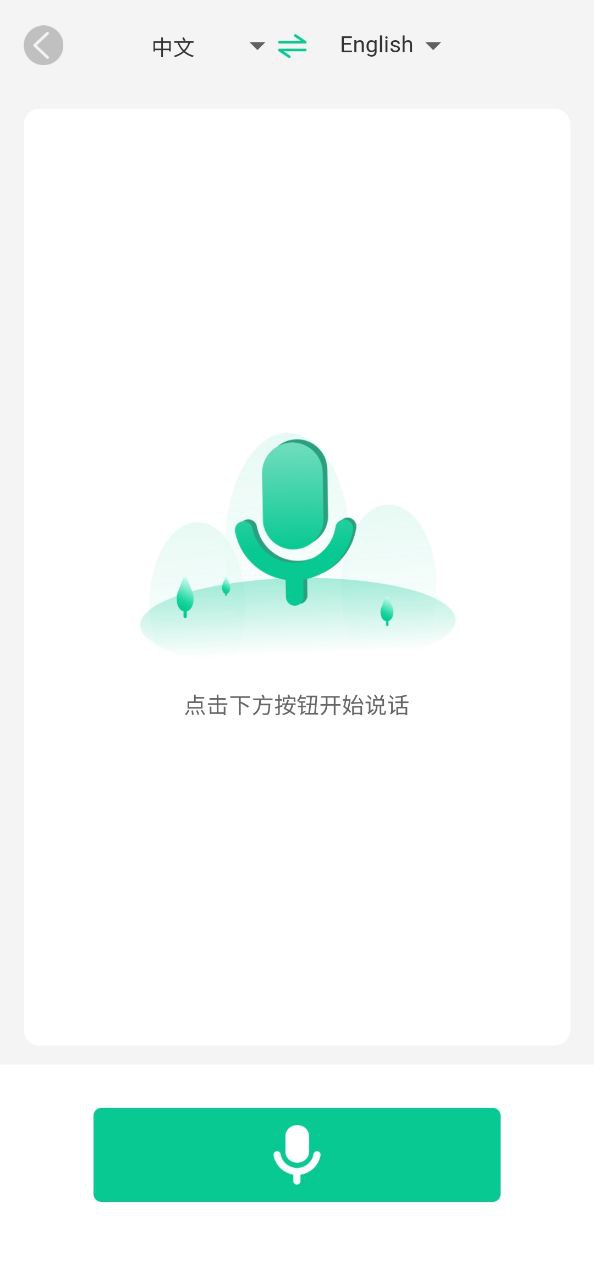 语音转换器安卓下载