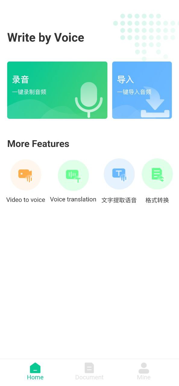 语音转换器安卓下载