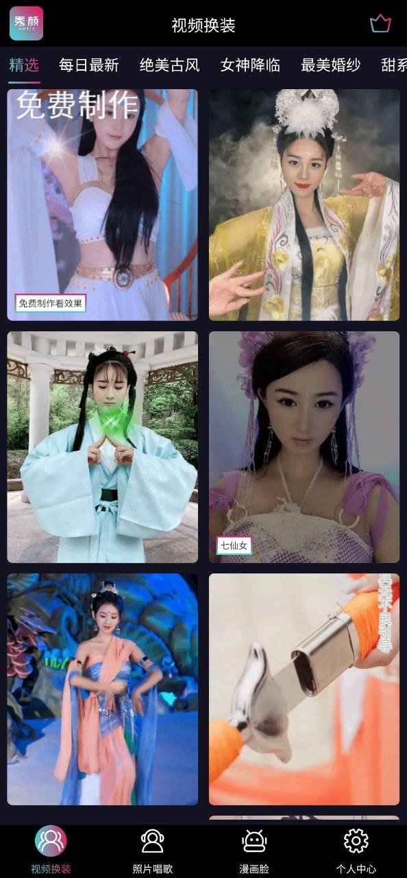 秀颜下载安装