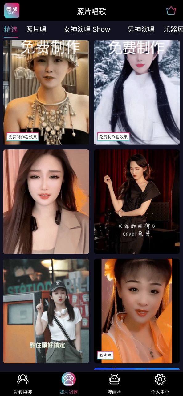 秀颜下载安装