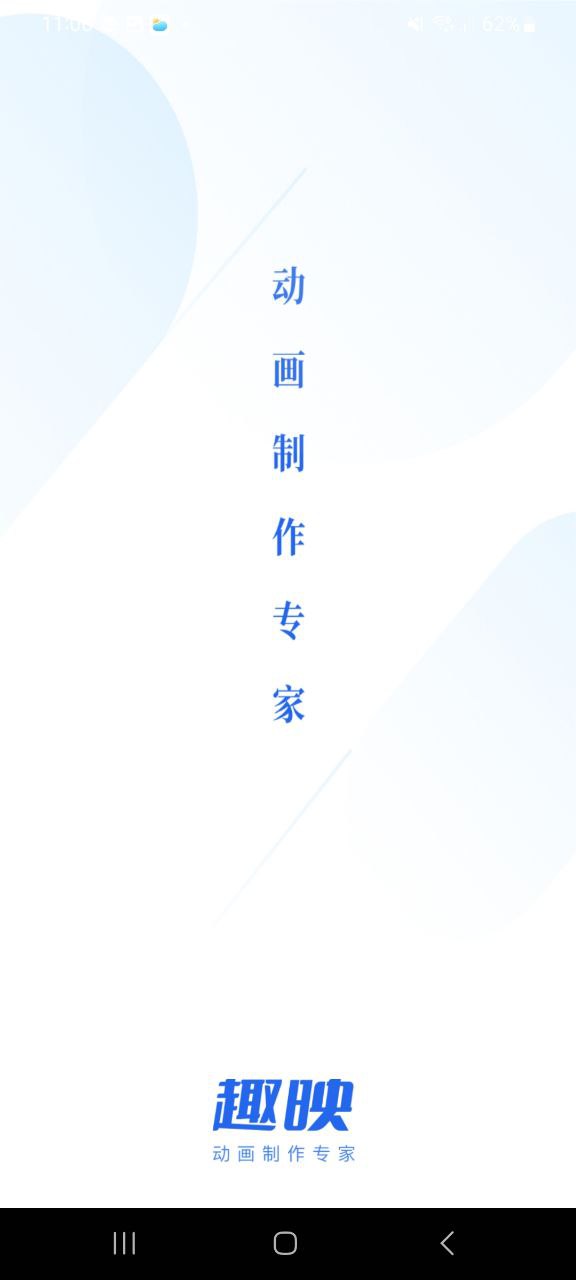 趣映安卓