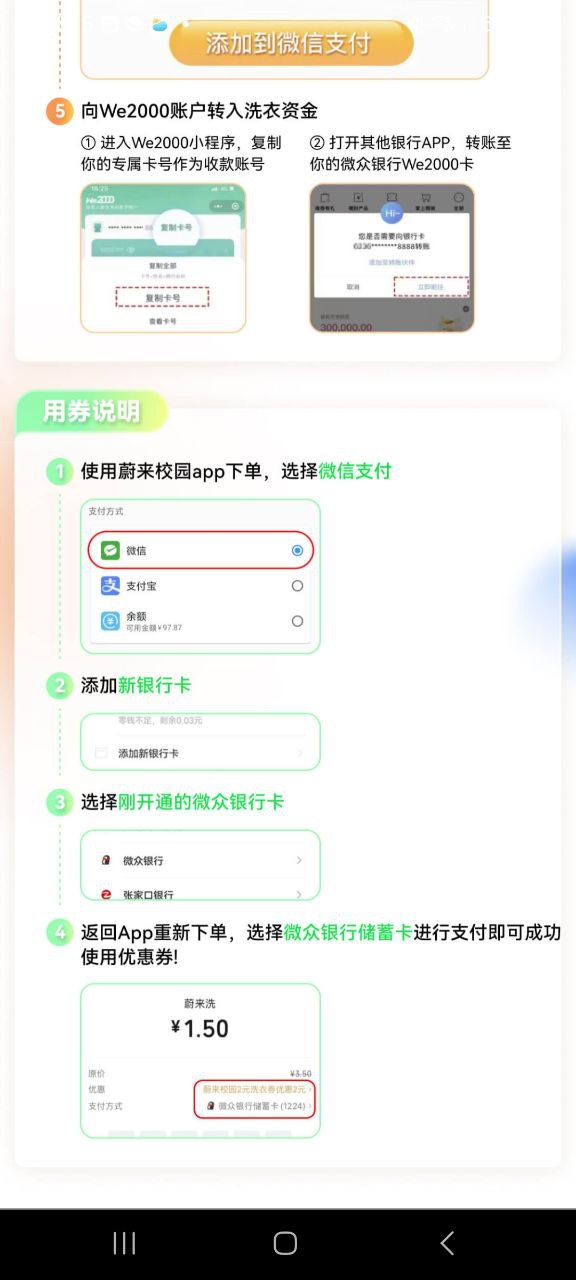 蔚来校园应用