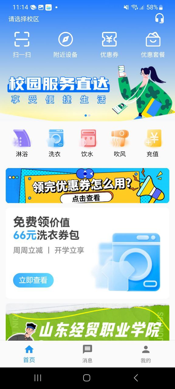 蔚来校园应用