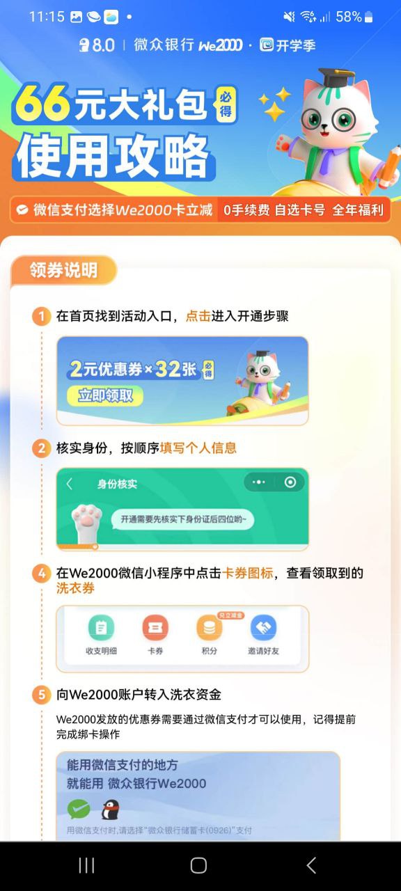 蔚来校园应用