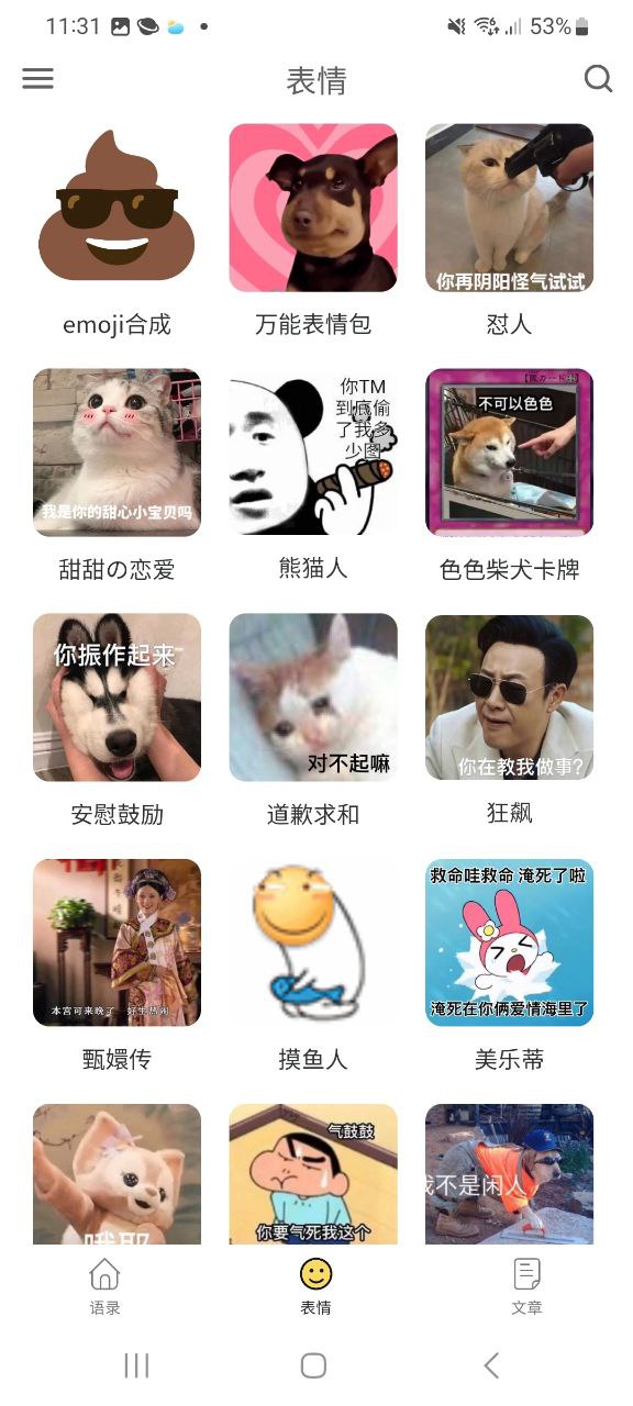 胡言乱语生成器app