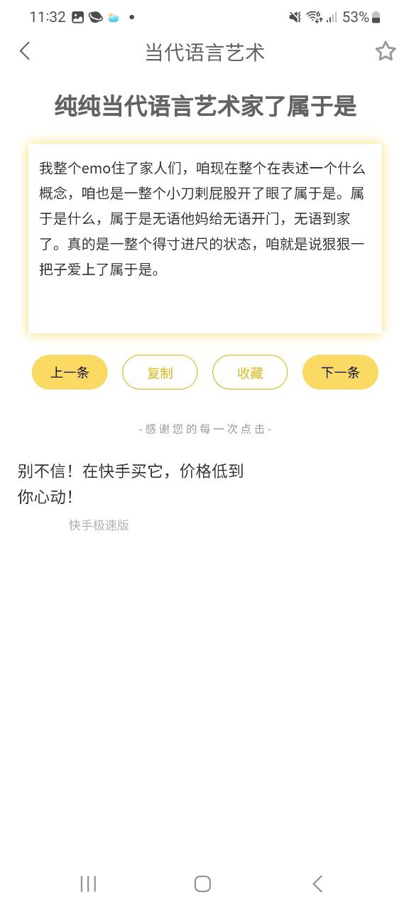 胡言乱语生成器app
