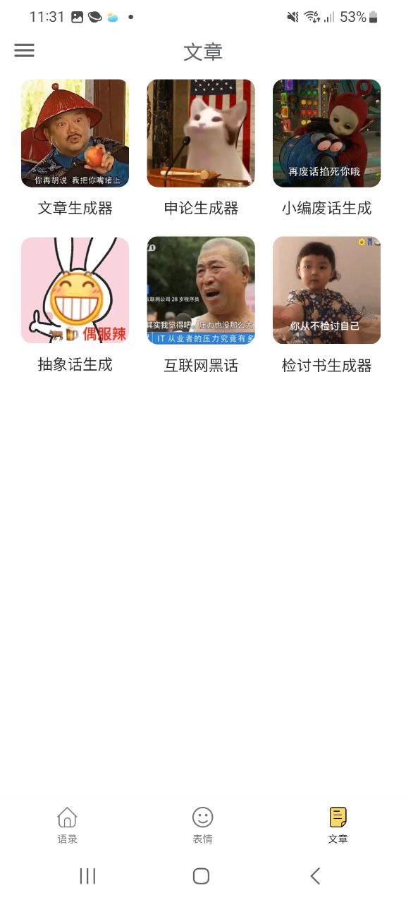 胡言乱语生成器app