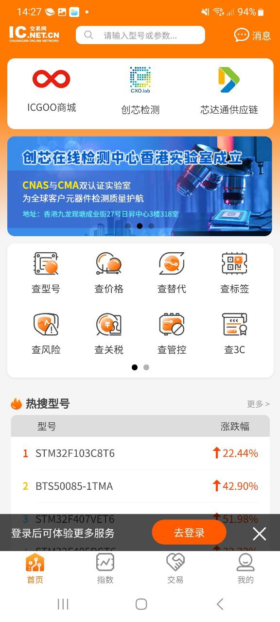 ic交易网安卓下载