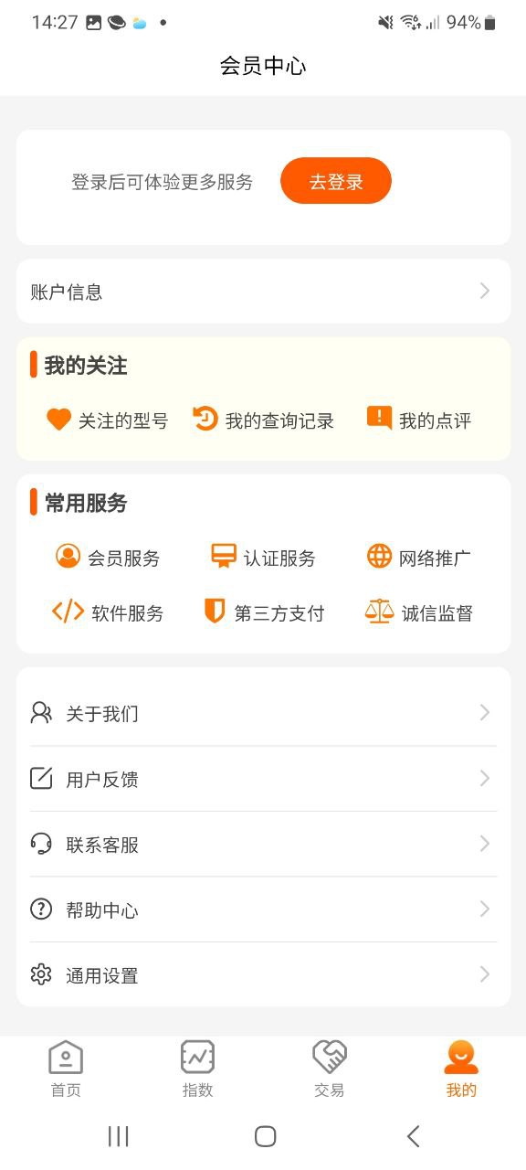 ic交易网安卓下载
