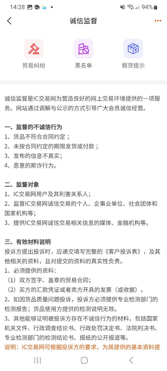 ic交易网安卓下载