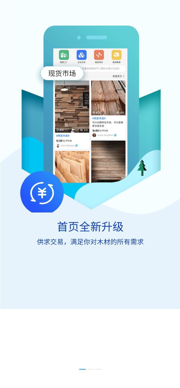 木智云Android版