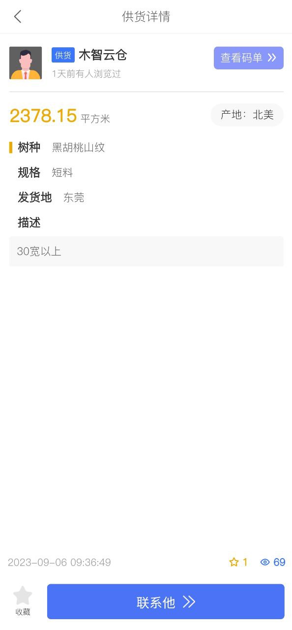 木智云Android版