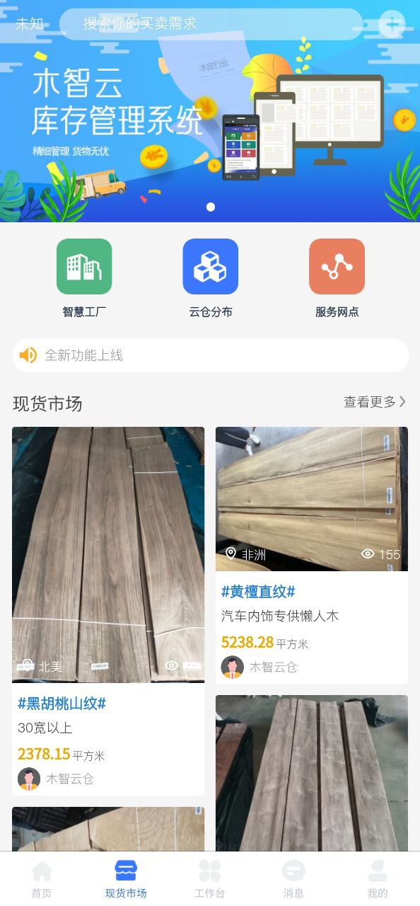 木智云Android版