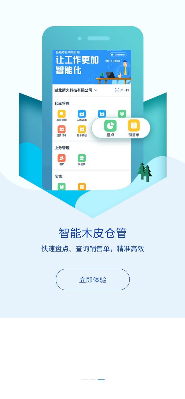 木智云Android版
