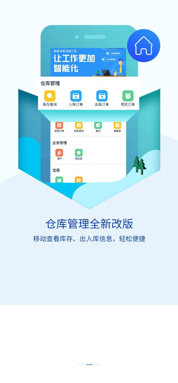 木智云Android版