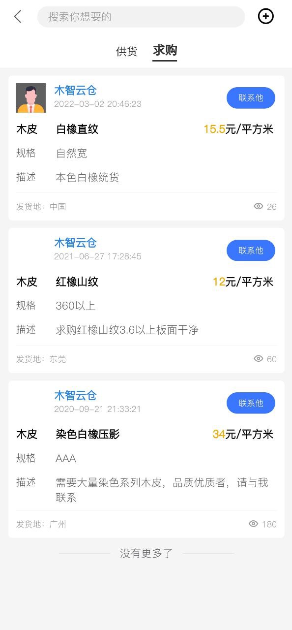 木智云Android版