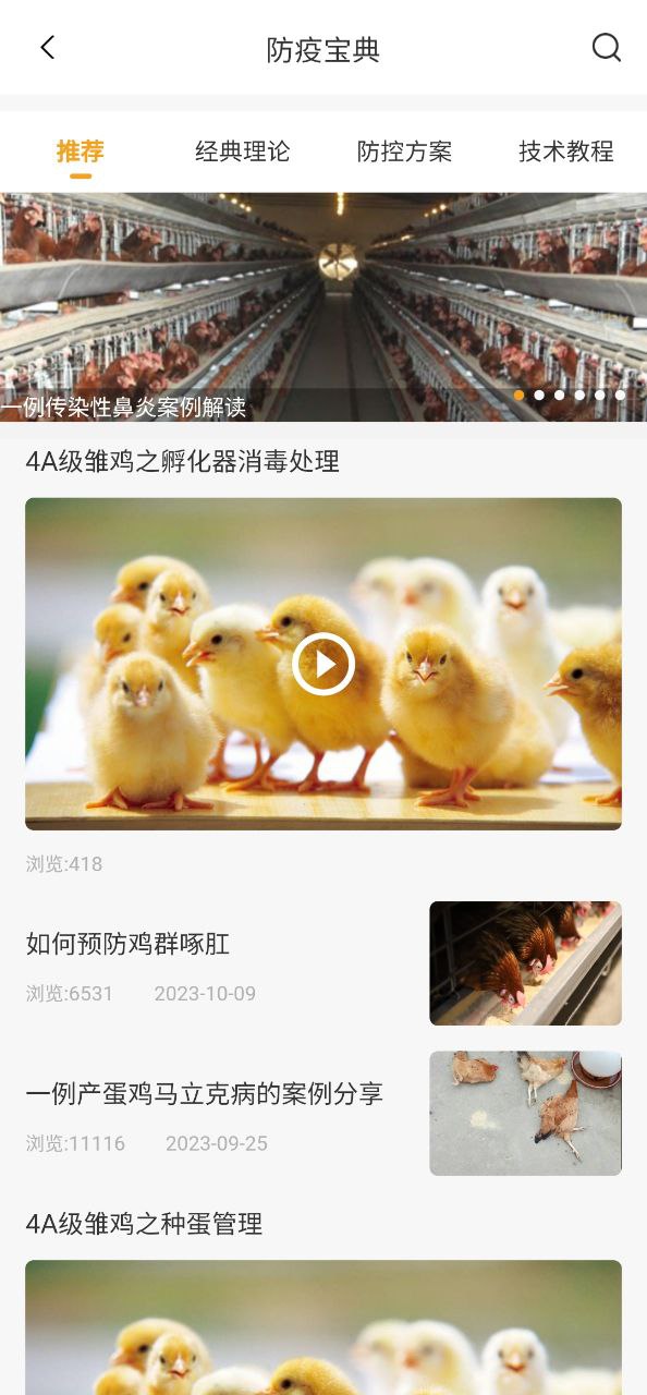 智慧蛋鸡安卓