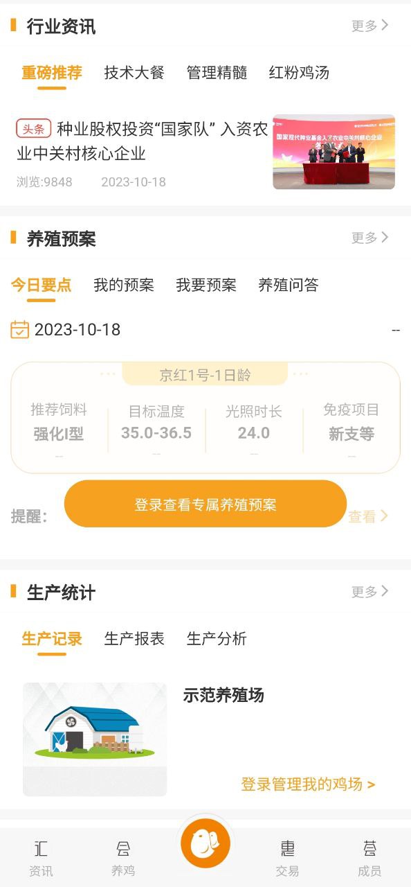 智慧蛋鸡安卓