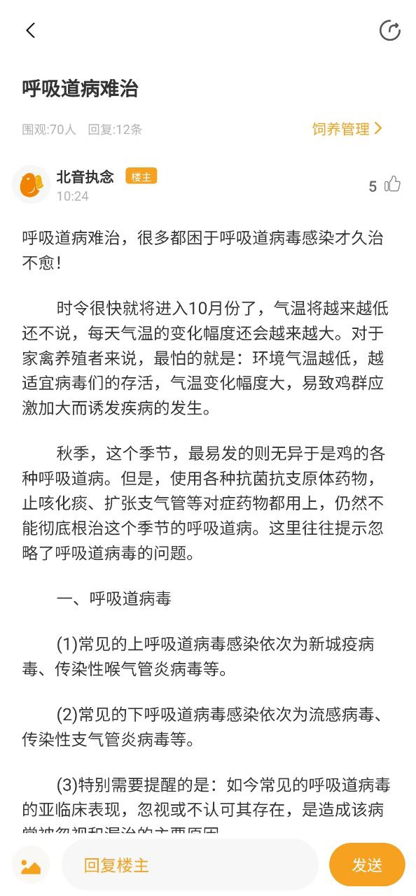智慧蛋鸡安卓