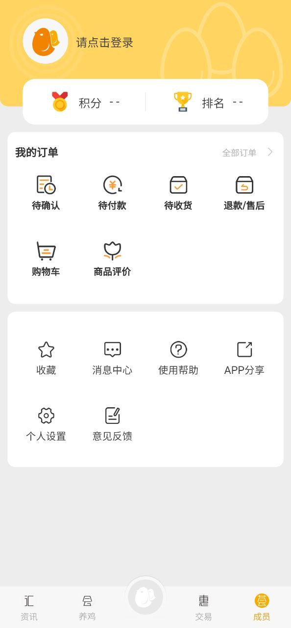 智慧蛋鸡安卓
