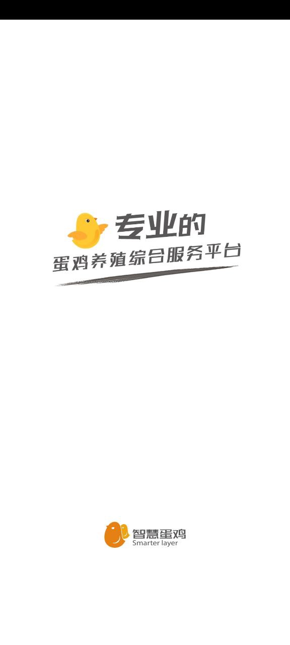 智慧蛋鸡安卓