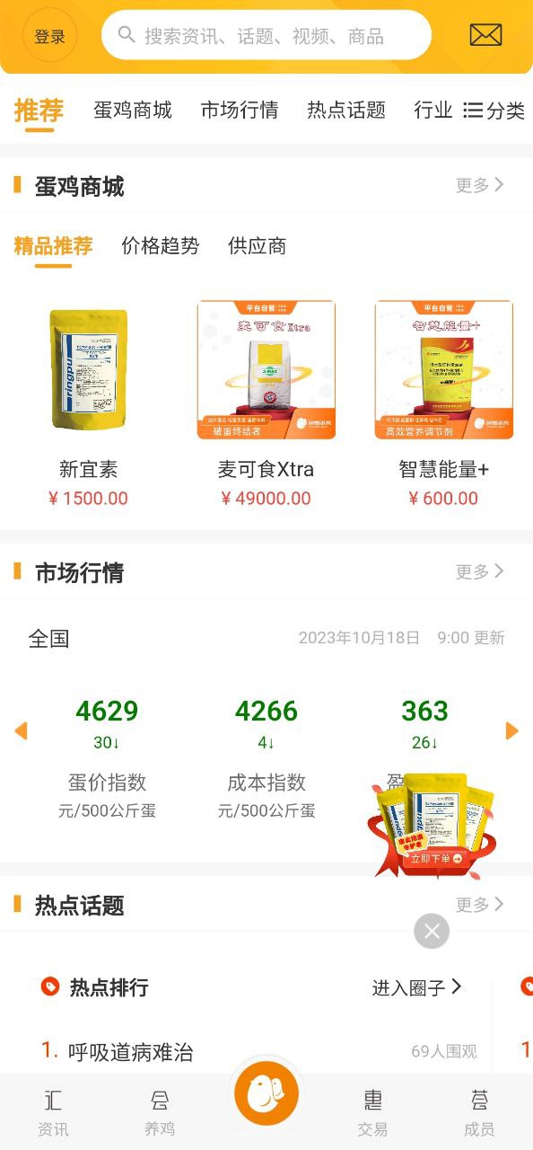 智慧蛋鸡安卓