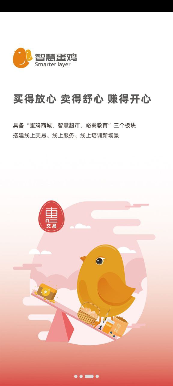 智慧蛋鸡安卓