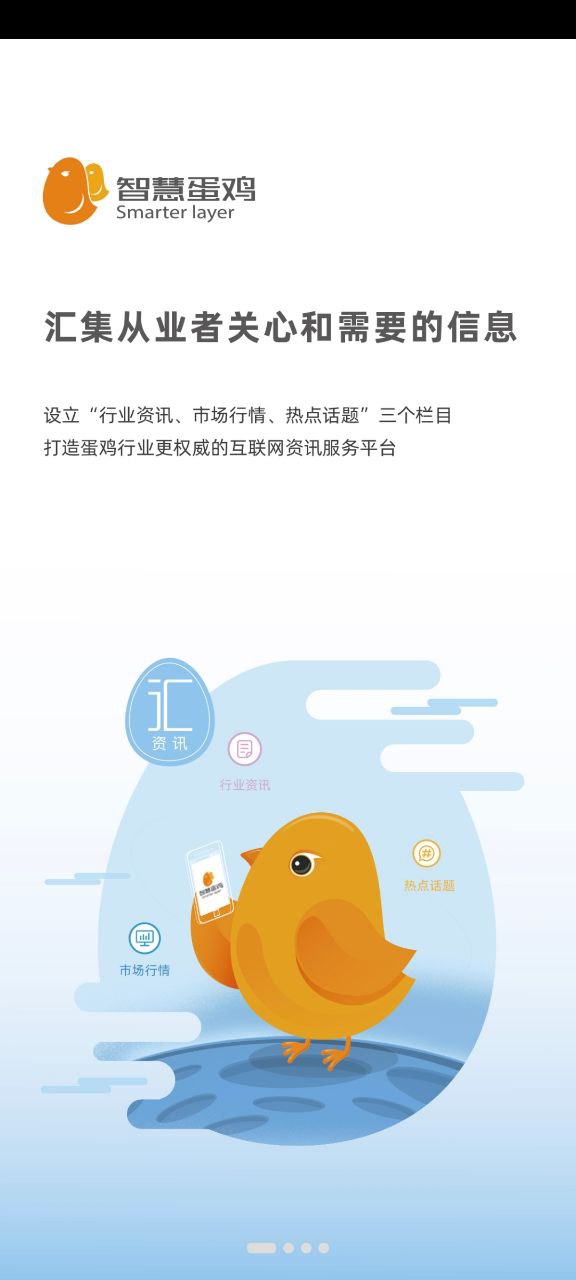 智慧蛋鸡安卓